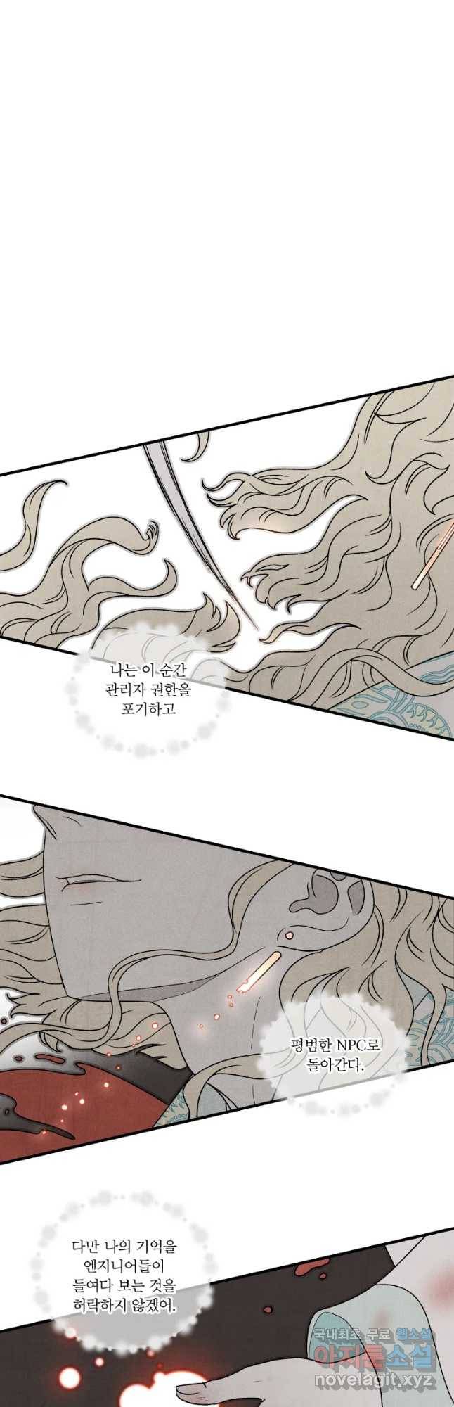 후궁공략 124화 50
