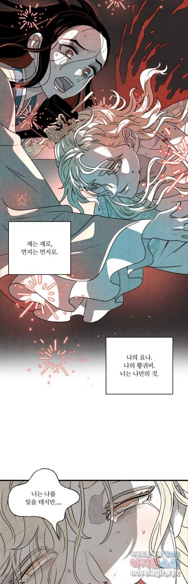 후궁공략 124화 53