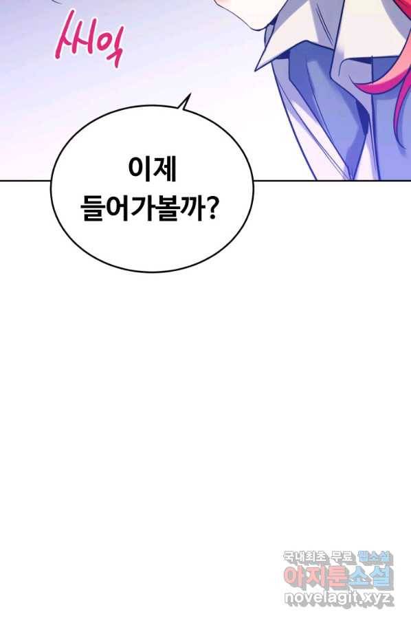 여왕님 안 돼요! 47화 5