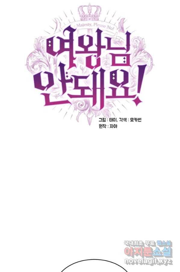 여왕님 안 돼요! 47화 6