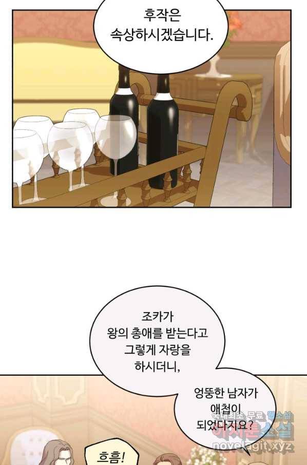 여왕님 안 돼요! 47화 7