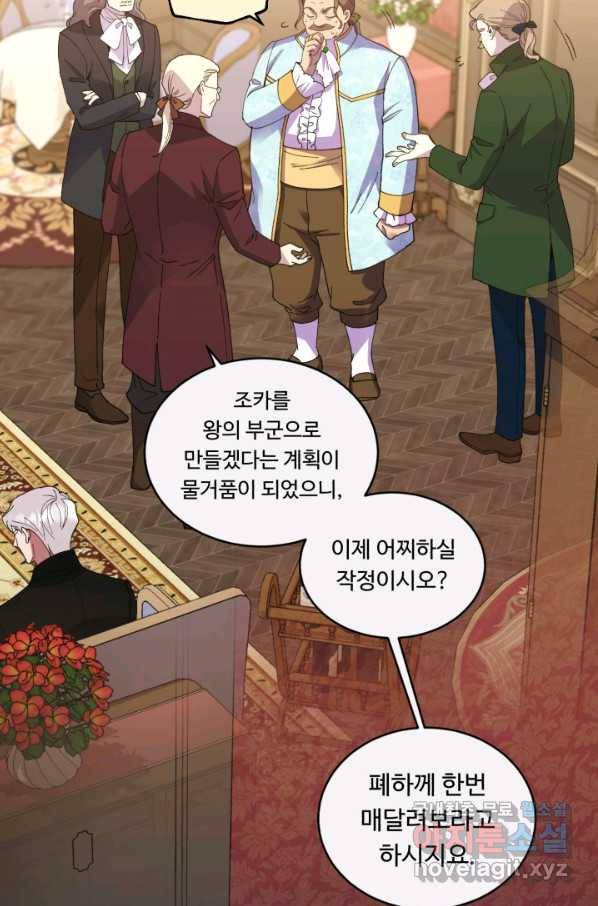 여왕님 안 돼요! 47화 8