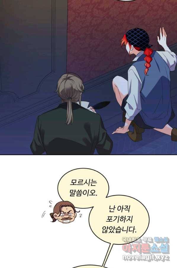 여왕님 안 돼요! 47화 9