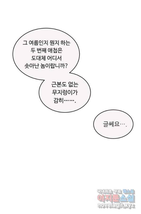 여왕님 안 돼요! 47화 11