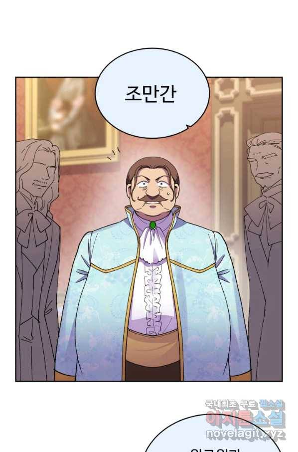 여왕님 안 돼요! 47화 12