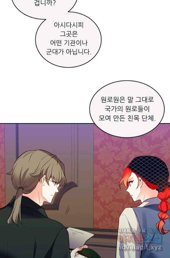 여왕님 안 돼요! 47화 15
