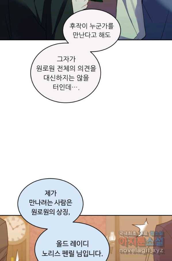 여왕님 안 돼요! 47화 16