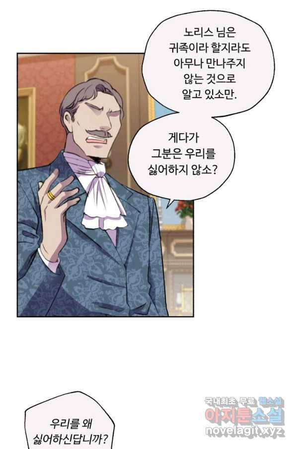 여왕님 안 돼요! 47화 18