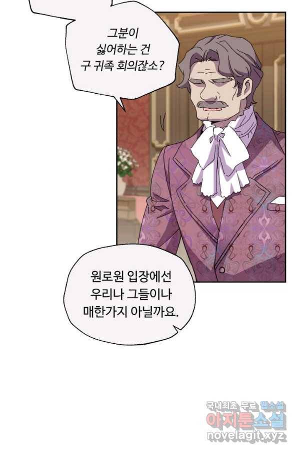 여왕님 안 돼요! 47화 19