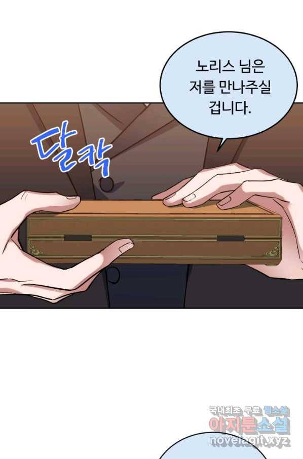 여왕님 안 돼요! 47화 20