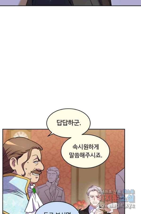 여왕님 안 돼요! 47화 22