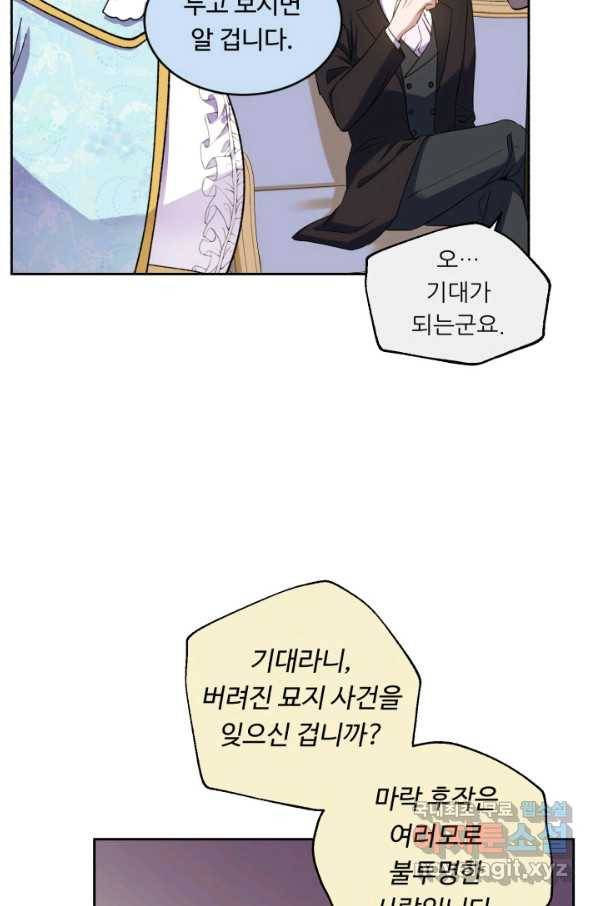 여왕님 안 돼요! 47화 23