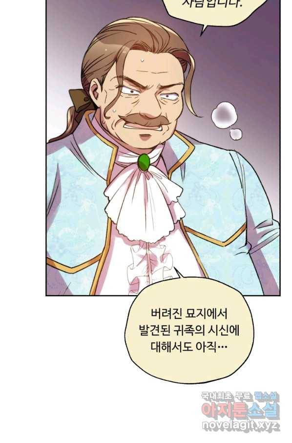 여왕님 안 돼요! 47화 24