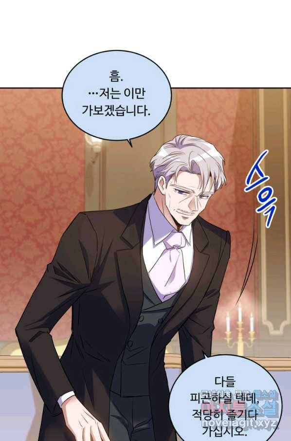 여왕님 안 돼요! 47화 25