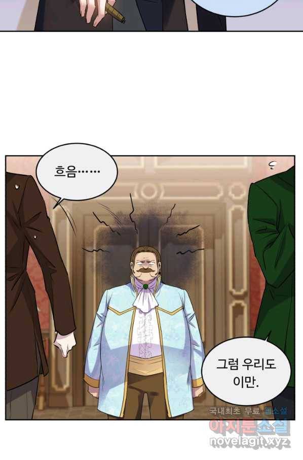 여왕님 안 돼요! 47화 26