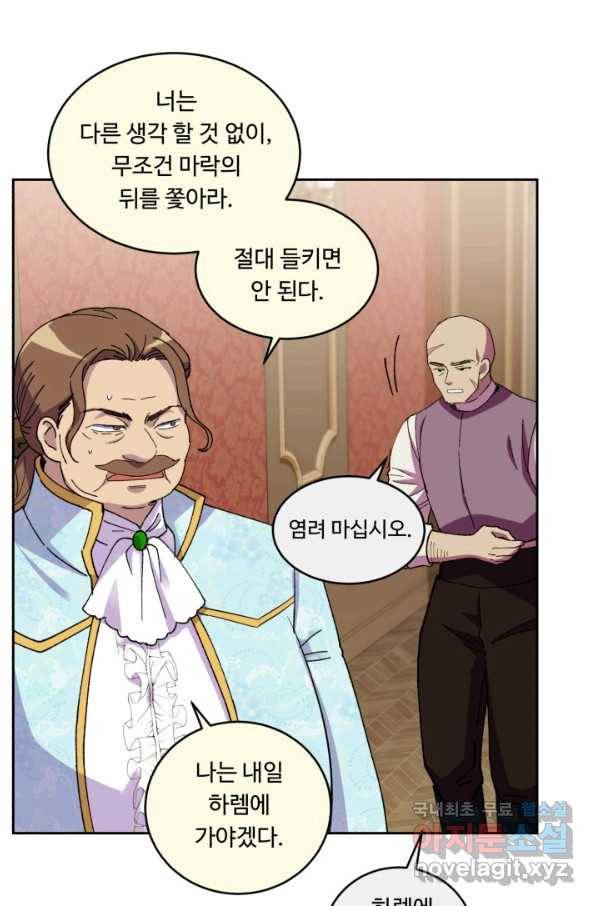 여왕님 안 돼요! 47화 29