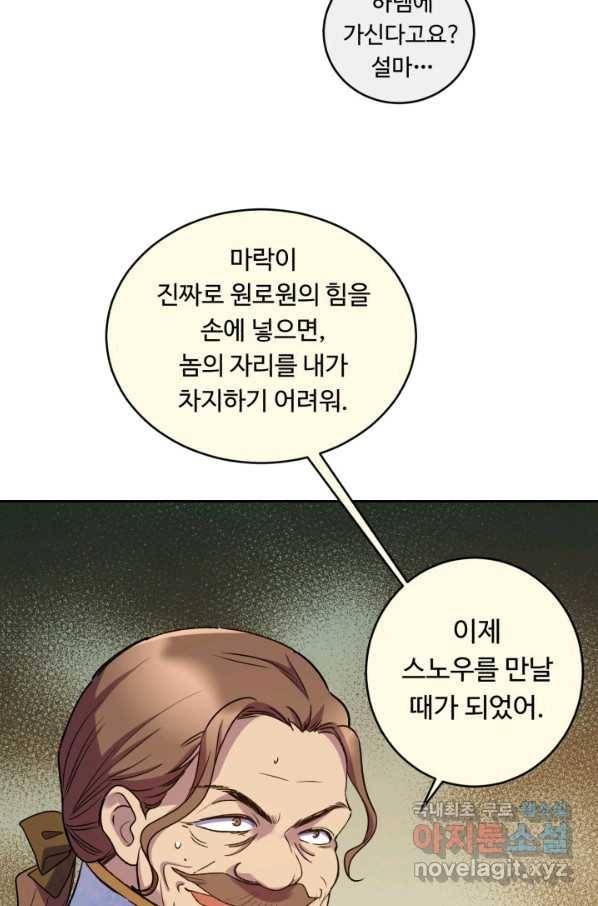 여왕님 안 돼요! 47화 30