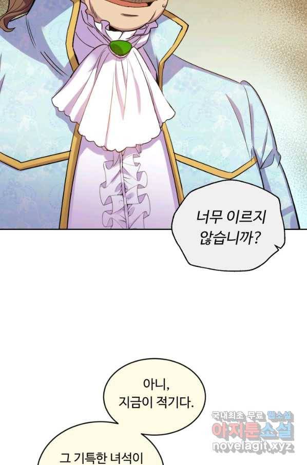 여왕님 안 돼요! 47화 31