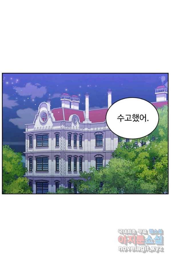 여왕님 안 돼요! 47화 34