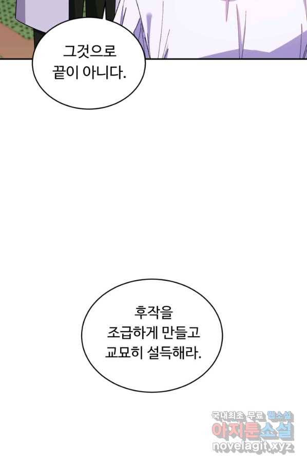 여왕님 안 돼요! 47화 44