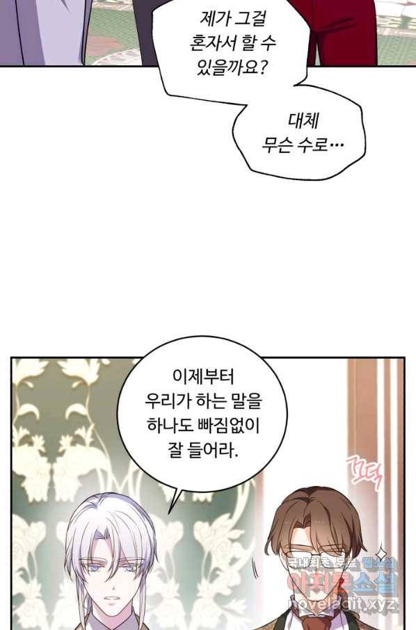 여왕님 안 돼요! 47화 46