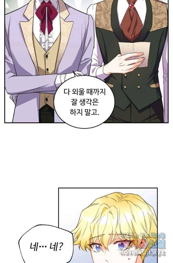 여왕님 안 돼요! 47화 47