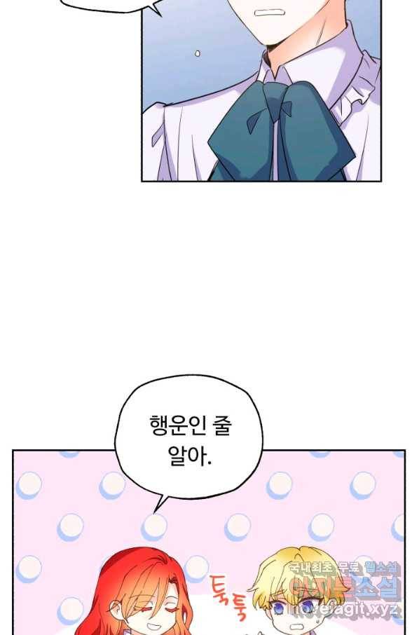 여왕님 안 돼요! 47화 48