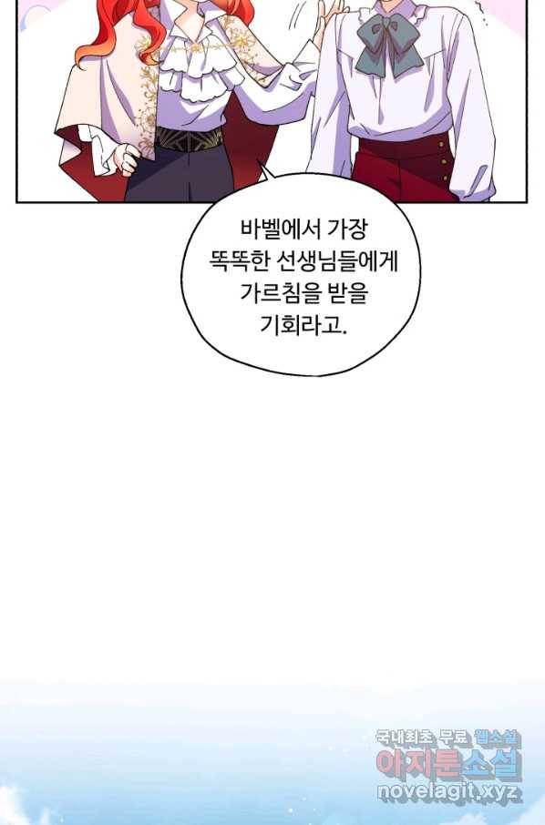 여왕님 안 돼요! 47화 49