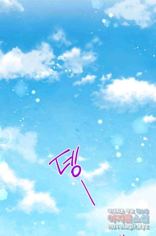 여왕님 안 돼요! 47화 50