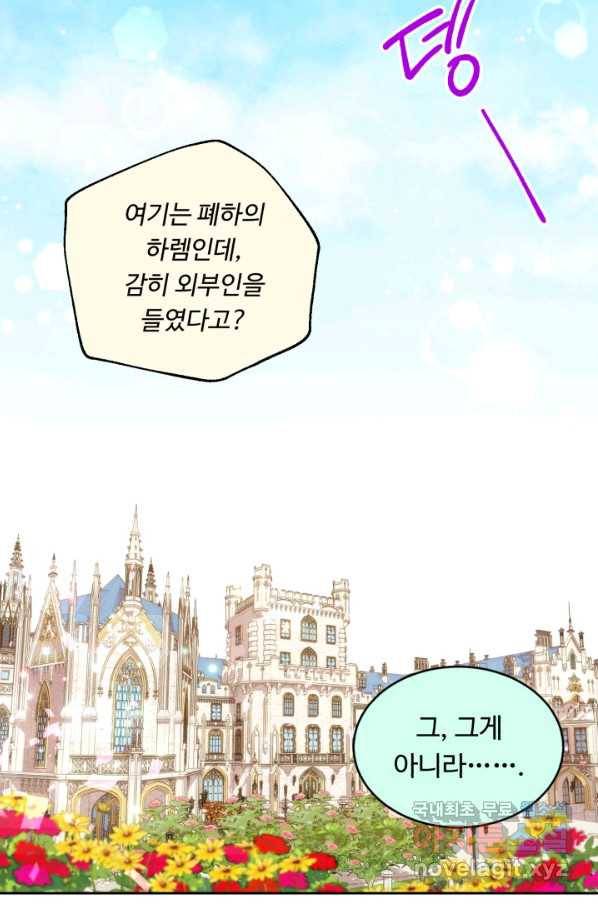 여왕님 안 돼요! 47화 51