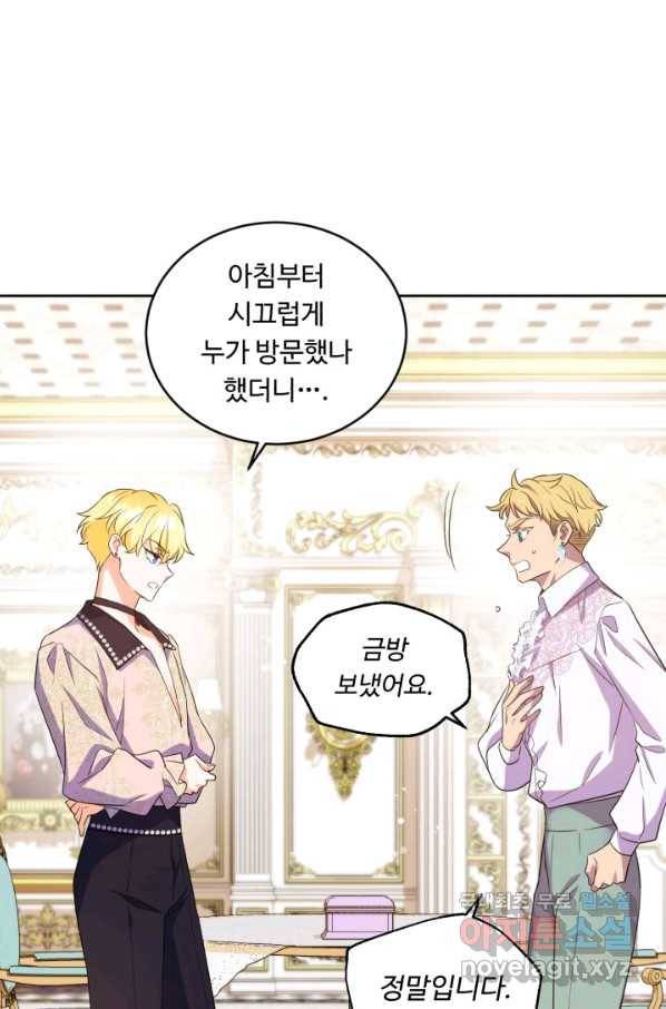 여왕님 안 돼요! 47화 52