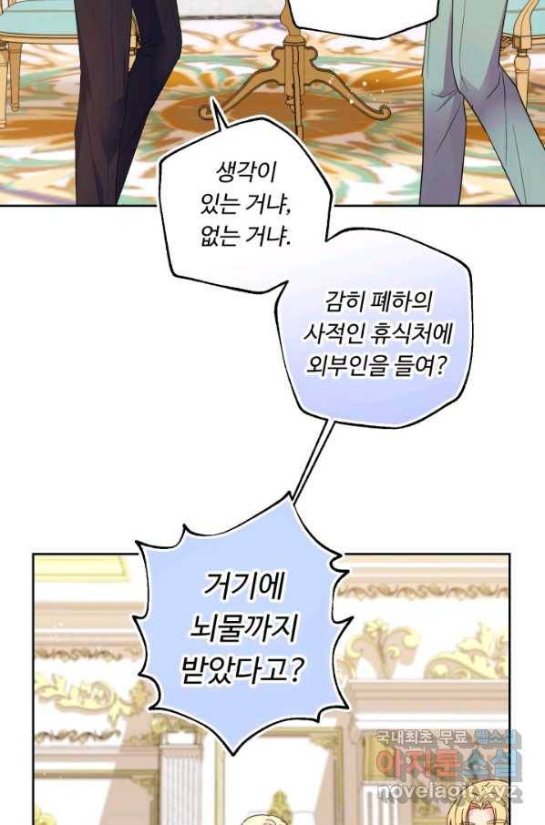여왕님 안 돼요! 47화 53