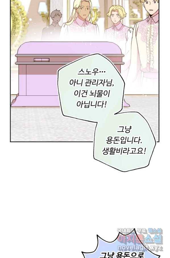 여왕님 안 돼요! 47화 54