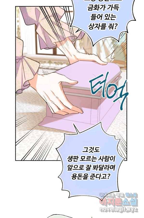 여왕님 안 돼요! 47화 55
