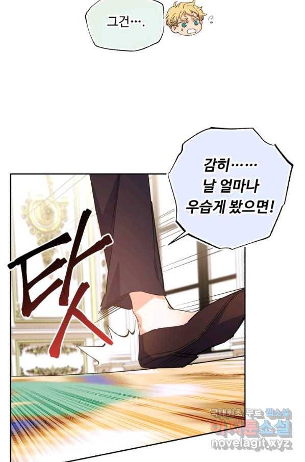 여왕님 안 돼요! 47화 56