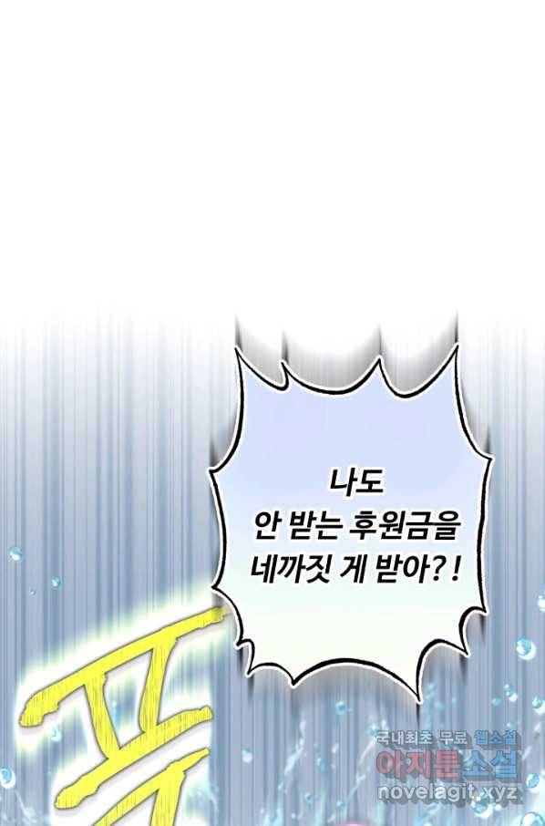 여왕님 안 돼요! 47화 58