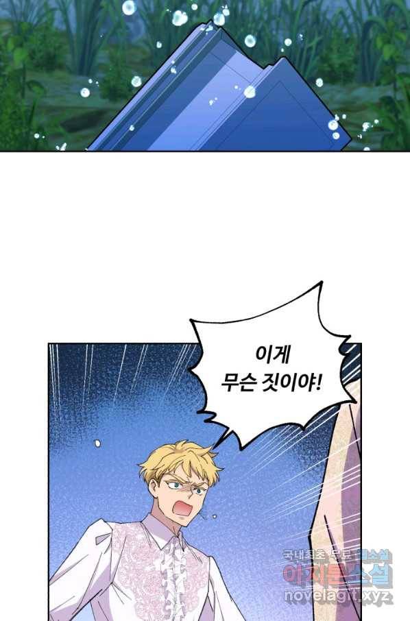 여왕님 안 돼요! 47화 61