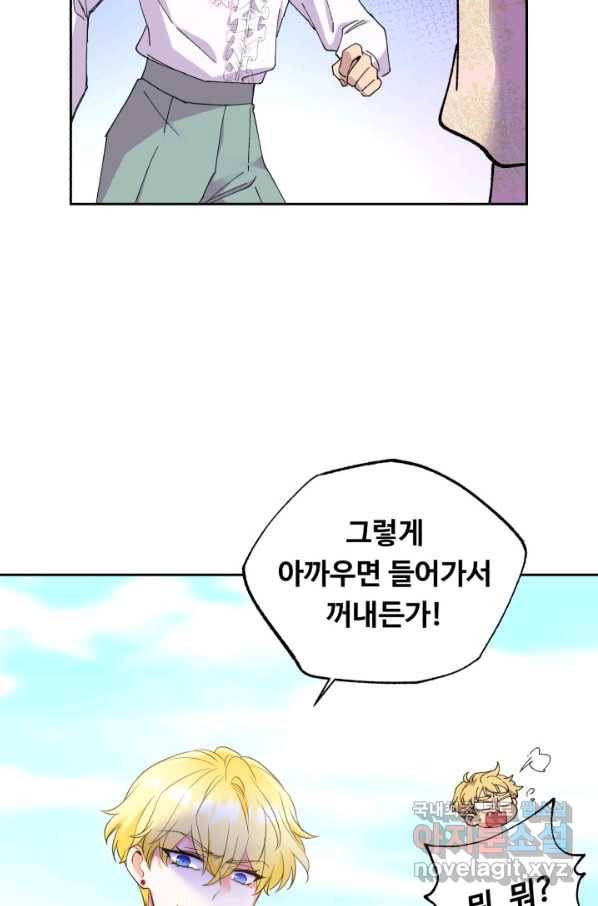 여왕님 안 돼요! 47화 62