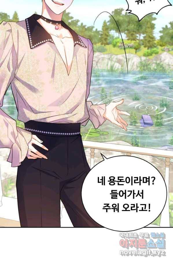 여왕님 안 돼요! 47화 63