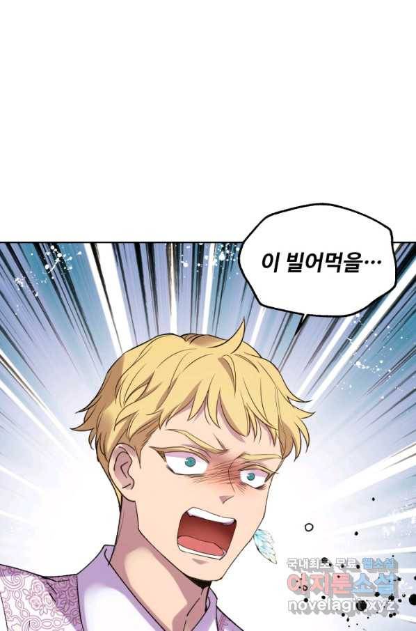 여왕님 안 돼요! 47화 64