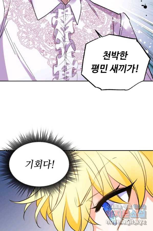여왕님 안 돼요! 47화 65