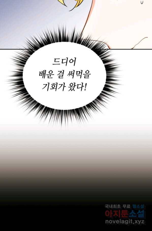 여왕님 안 돼요! 47화 66