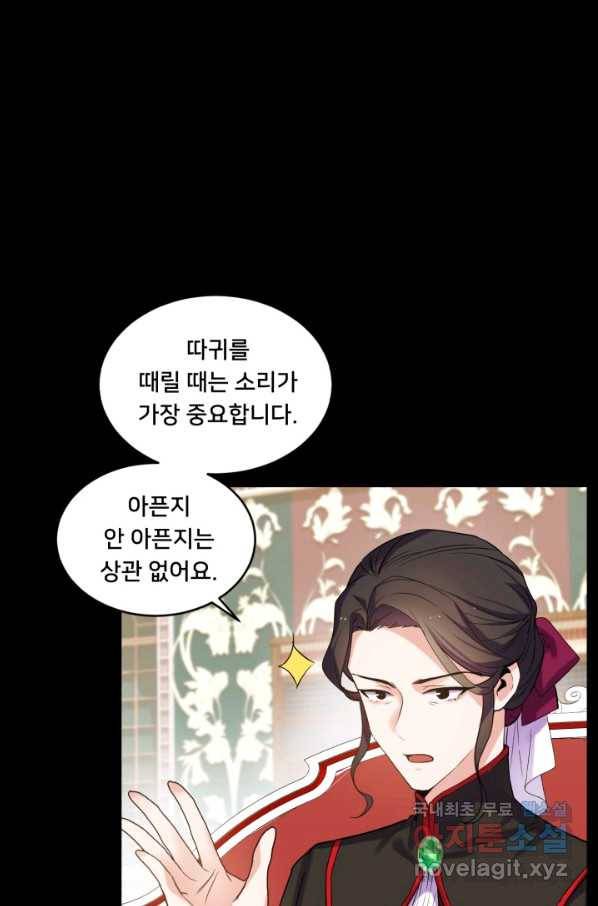 여왕님 안 돼요! 47화 67