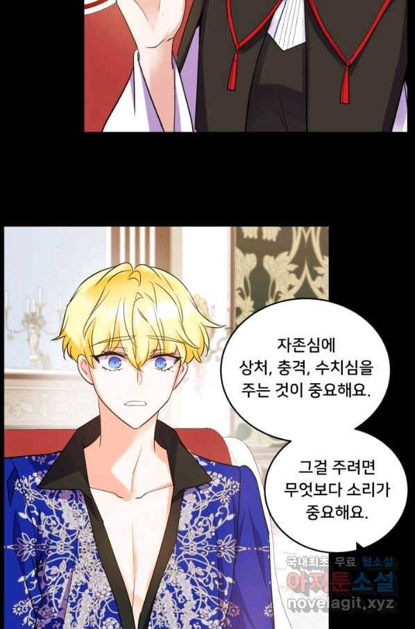 여왕님 안 돼요! 47화 68