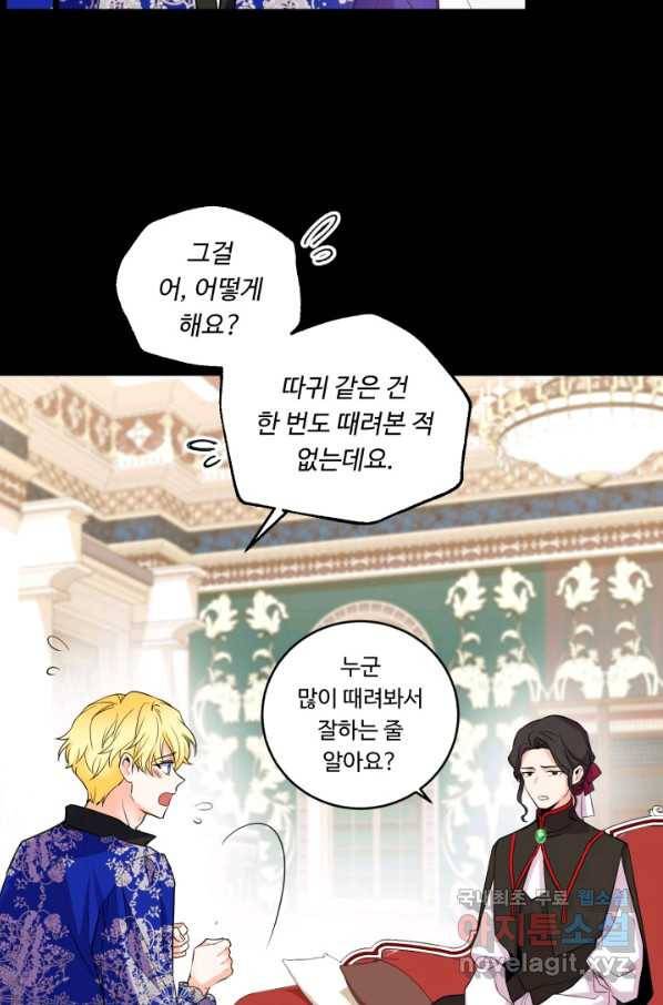 여왕님 안 돼요! 47화 69