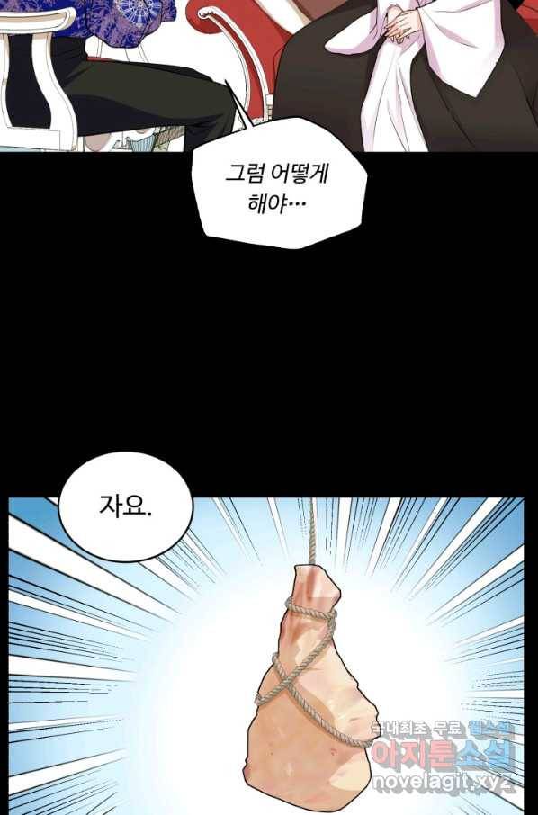 여왕님 안 돼요! 47화 70