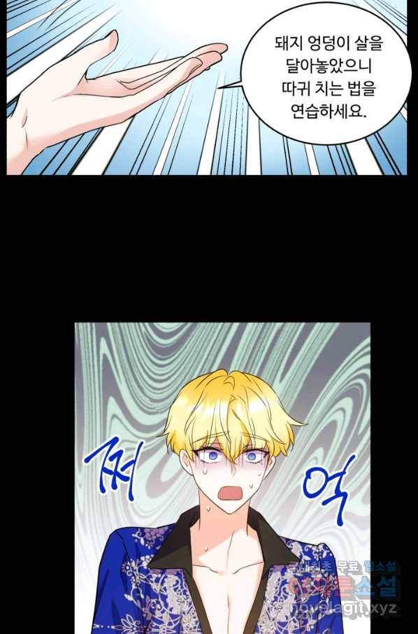 여왕님 안 돼요! 47화 71