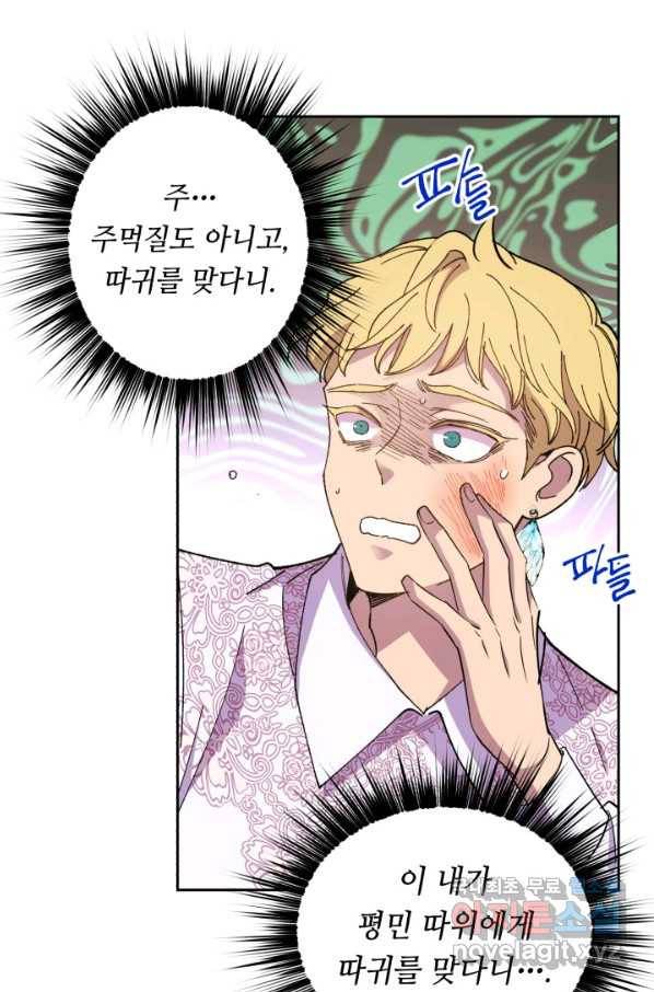 여왕님 안 돼요! 47화 77
