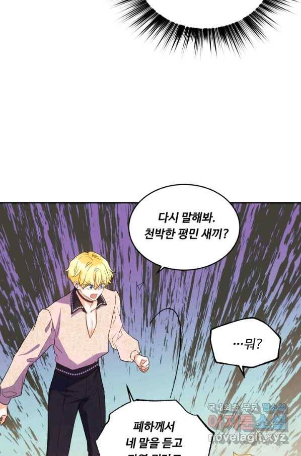 여왕님 안 돼요! 47화 78