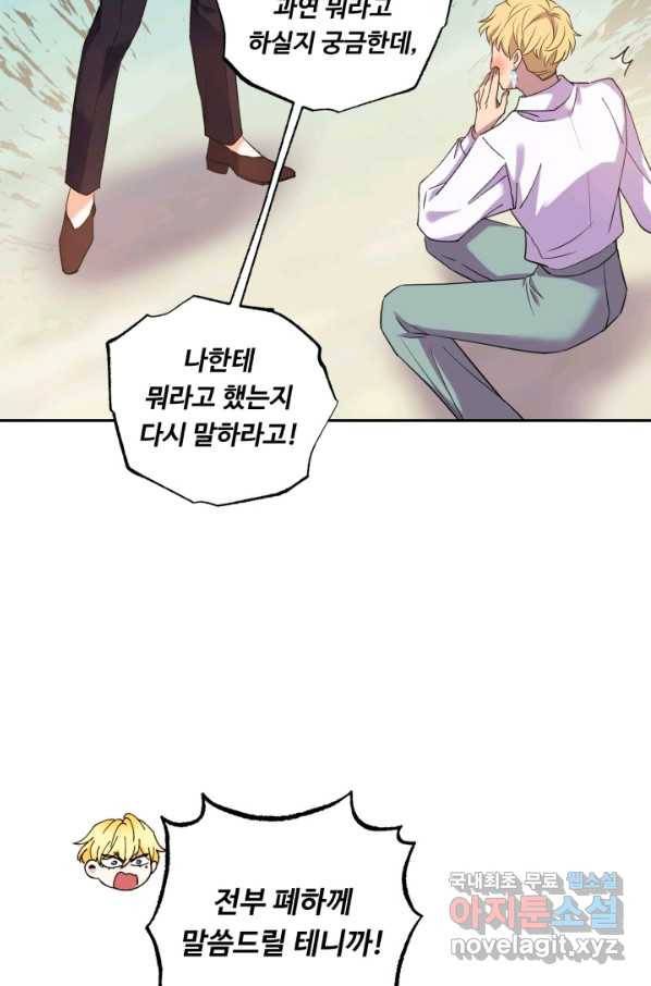 여왕님 안 돼요! 47화 79